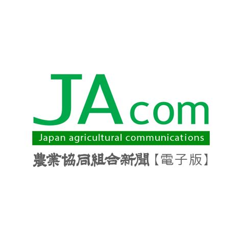 果水局長|【人事異動】農林水産省（1月1日付）｜JAcom 農業協同組合新